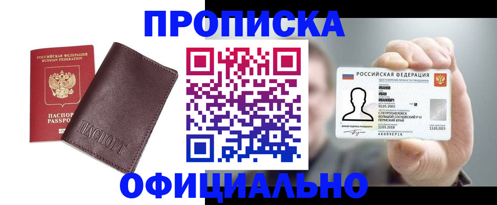 прописка для школы в Асино
