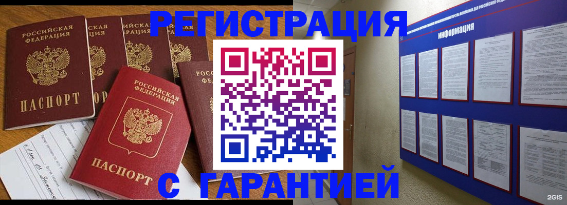 прописка для кредита в Асино